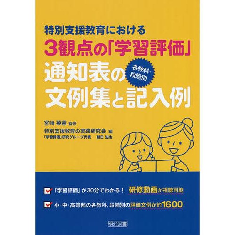 「関心・意欲・態度」を育てる新しい授業と評価 小学校編/明治図書出版/児童評価研究会