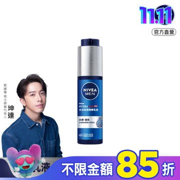 妮維雅 NIVEA 男士水活保濕精華乳液 50ml