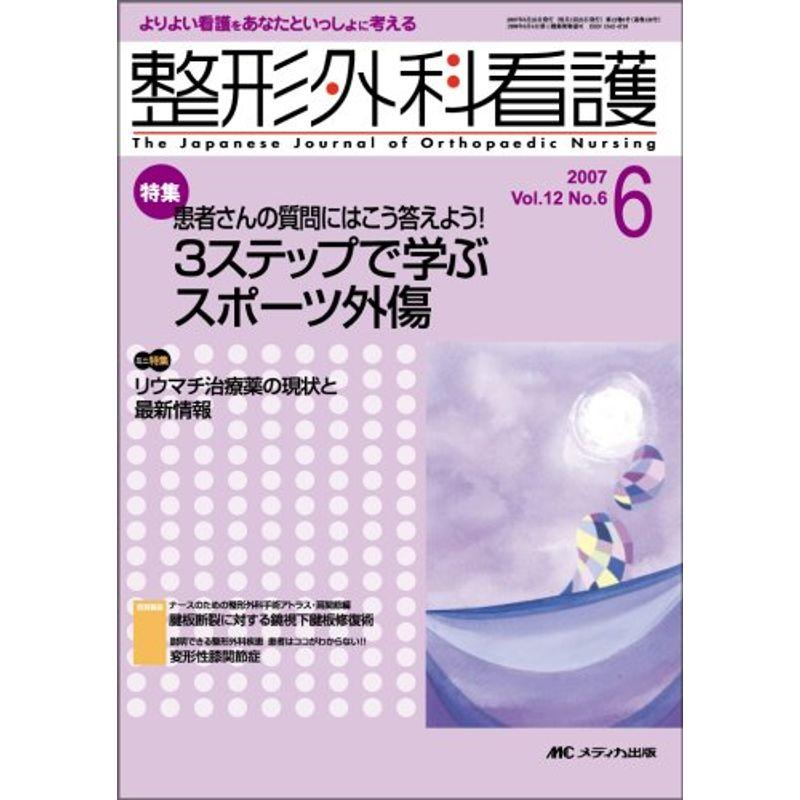 整形外科看護 07年6月号 12ー6