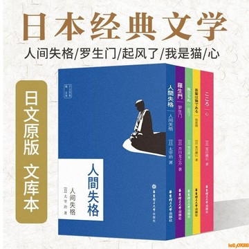💥下殺價💥 起風了我是貓羅生門人間失格心日文原版 堀辰雄日語原著小說