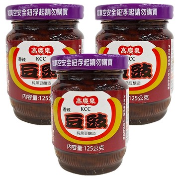 高慶泉 香辣豆豉 純黑豆釀造  125g  3罐
