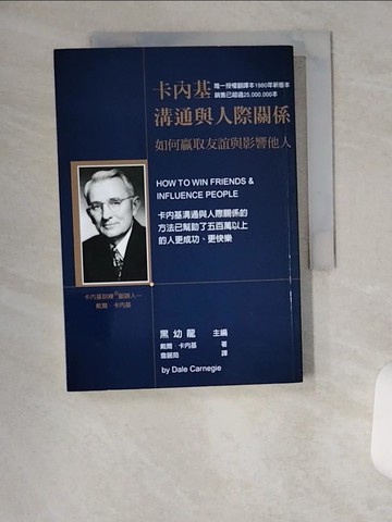 【書寶二手書T1／溝通_U18】卡內基溝通與人際關係_卡內基, 詹麗茹