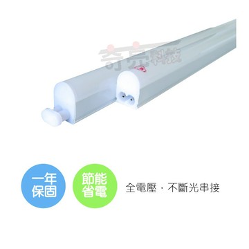 【奇亮科技】旭光 20W 4尺 LED 層板燈 T5支架燈 一體成型 附串接線《2孔公母插》四尺 全電壓  含稅