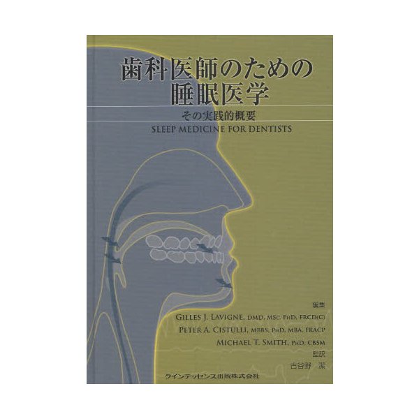 歯科医師のための睡眠医学 その実践的概要