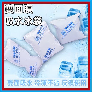 自吸水冰袋【免加水🍊冰塊 冰包 降溫冰袋 保冰袋 冰袋 冰包 冰敷袋 保冷劑 冷藏冰包 保冷冰包 清涼一夏 台灣出貨