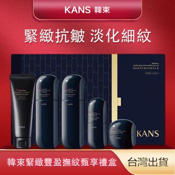 韓束 黑蠻腰 緊緻豐盈撫紋臻享禮盒-會