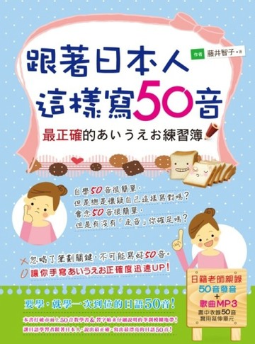 跟著日本人這樣寫50音[二手書_良好]