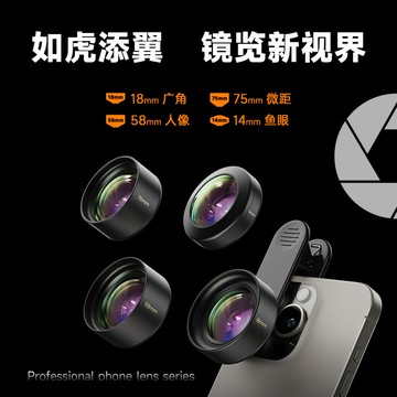 超高清手機鏡頭18mm廣角75mm微距58mm長焦魚眼專業直播拍攝無畸變【Snowbelle優選】
