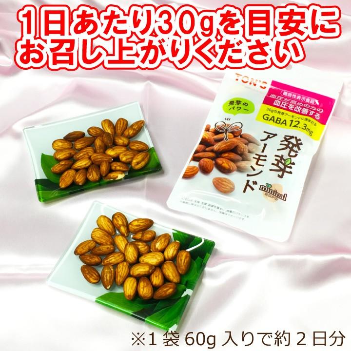 東洋ナッツ食品 TON'S 機能性 mininal 発芽アーモンド 60g