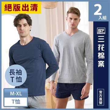 【Sun Flower三花】彩色T恤.圓領/V領長袖衫.男內衣.男長T恤(2件組)