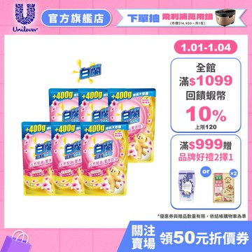 【白蘭】官方直營  含熊寶貝馨香精華洗衣精補充包 2.0kg 加量包 多入組(6入/12入)