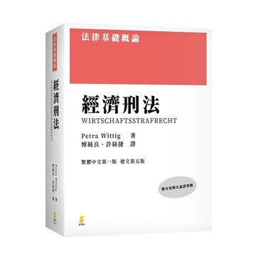經濟刑法