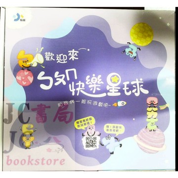 【JC書局】翰林幼教  幼兒 快樂星球(全套) 繪本+遊戲本+拼音圖卡 3歲以上
