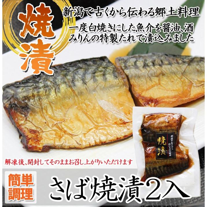 海鮮 漬魚 ギフト  焼漬セット 鮭 さば にしん 3種16切 詰合せ 鯖 鰊 漬魚 温めるだけ 味付き