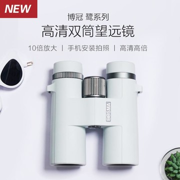 【含稅含運】鷺系10X42炫彩雙筒望遠鏡 高倍高清成人微光夜視戶外觀 快速出貨S