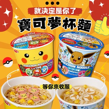 ｜現貨+預購｜🍜【三洋札幌一番】寶可夢杯麵(皮卡丘醬油/伊布海鮮) 《完美禮品本舖》