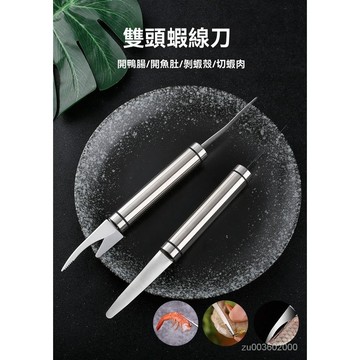 🔥台灣24H🔥剝蝦神器 不鏽鋼蝦線刀 開蝦背 剝蝦剔除刀 去蝦線神器 腸器 開生蠔刀 多功能去蝦線刀 不鏽鋼去蝦線刀