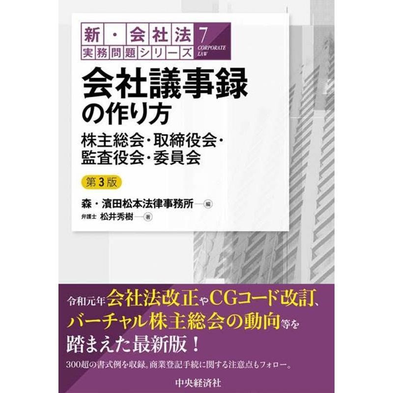 7会社議事録の作り方