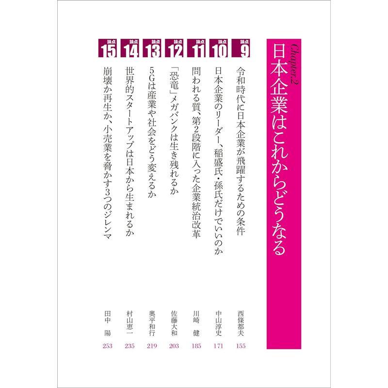 これからの日本の論点2020 日経大予測