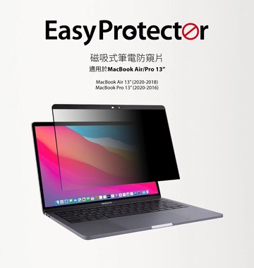SwitchEasy EasyProtector 13吋磁吸式筆電防窺片 For MacBook Pro/Air