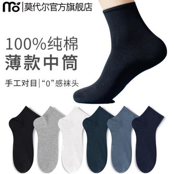 襪子夏季男純棉薄款中筒襪吸汗防滑透氣中短筒春秋男士商務短襪黑