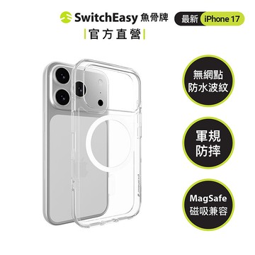 SwitchEasy 魚骨牌 iPhone 17 Nude M 軍規防摔透明手機殼(17/Air/Pro/Pro max)Pro