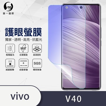(台灣製)【o-one】護眼螢膜 vivo V40 全膠螢幕保護貼 手機保護貼