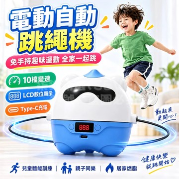 音樂跳繩器 自動跳繩機🦾兒童健身計數跳繩器 10段變速遙控 Type‑C 充電 LCD 數位顯示 親子運動燃脂訓練機