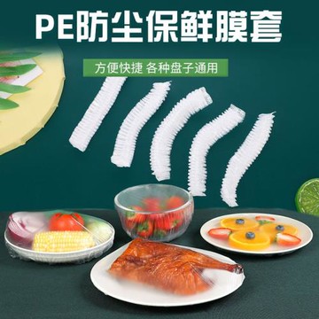 100個一次性保鮮罩剩飯剩菜保鮮膜密封蓋冰箱餐具碗套自封口防塵