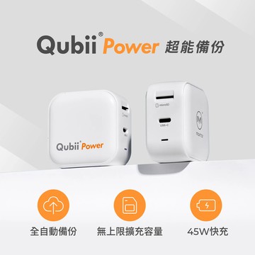 【Maktar】QubiiPower 超能備份｜USB-C