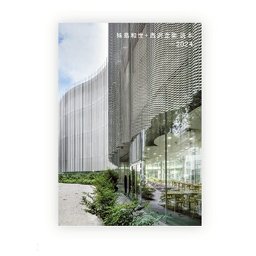 妹島和世+西沢立衛読本-2024 -9784871406970 日文設計書 [建築人設計人的店-上博圖書]