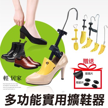 多功能實用擴鞋器 耐用經濟型 楦鞋器 撐鞋器 鞋撐鞋楦 擴前後左右 解決鞋子太小磨腳-輕居家3513