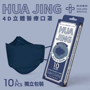 華淨醫用口罩-4D立體醫療口罩-莫蘭迪蘭-成人用 (10片/盒)