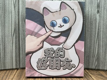 【桌遊侍】 我的好朋友 《免運.再送充足牌套》正版實體店面快速出貨 MBTI.人格特質.自我認識.人際關係.貓咪好朋友