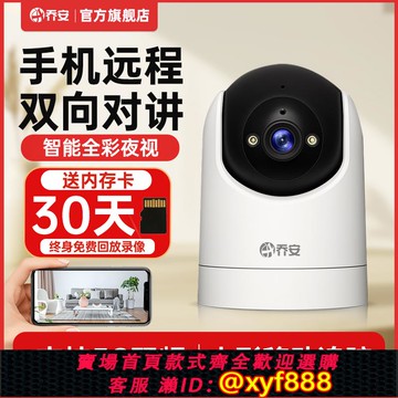 {公司貨 可打統編}喬安攝像頭家用遠程手機無線室內監控器360度帶語音家庭高清夜視