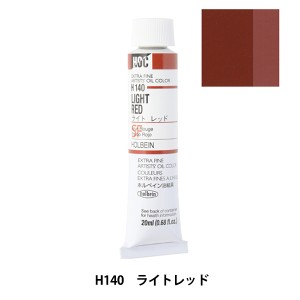 絵具 『油絵具 HOC6号 H140 ライトレッド』 HOLBEIN ホルベイン