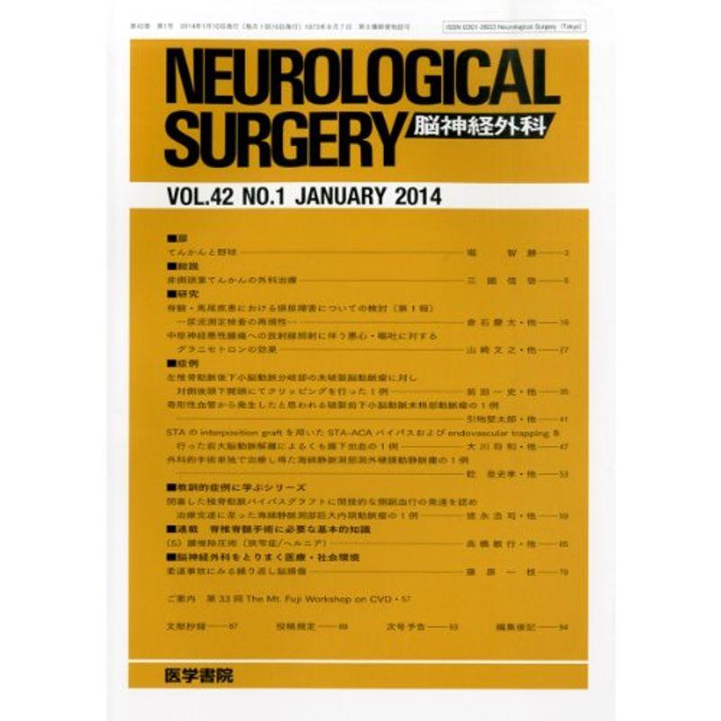 NEUROLOGICAL SURGERY (脳神経外科) 2014年1月号