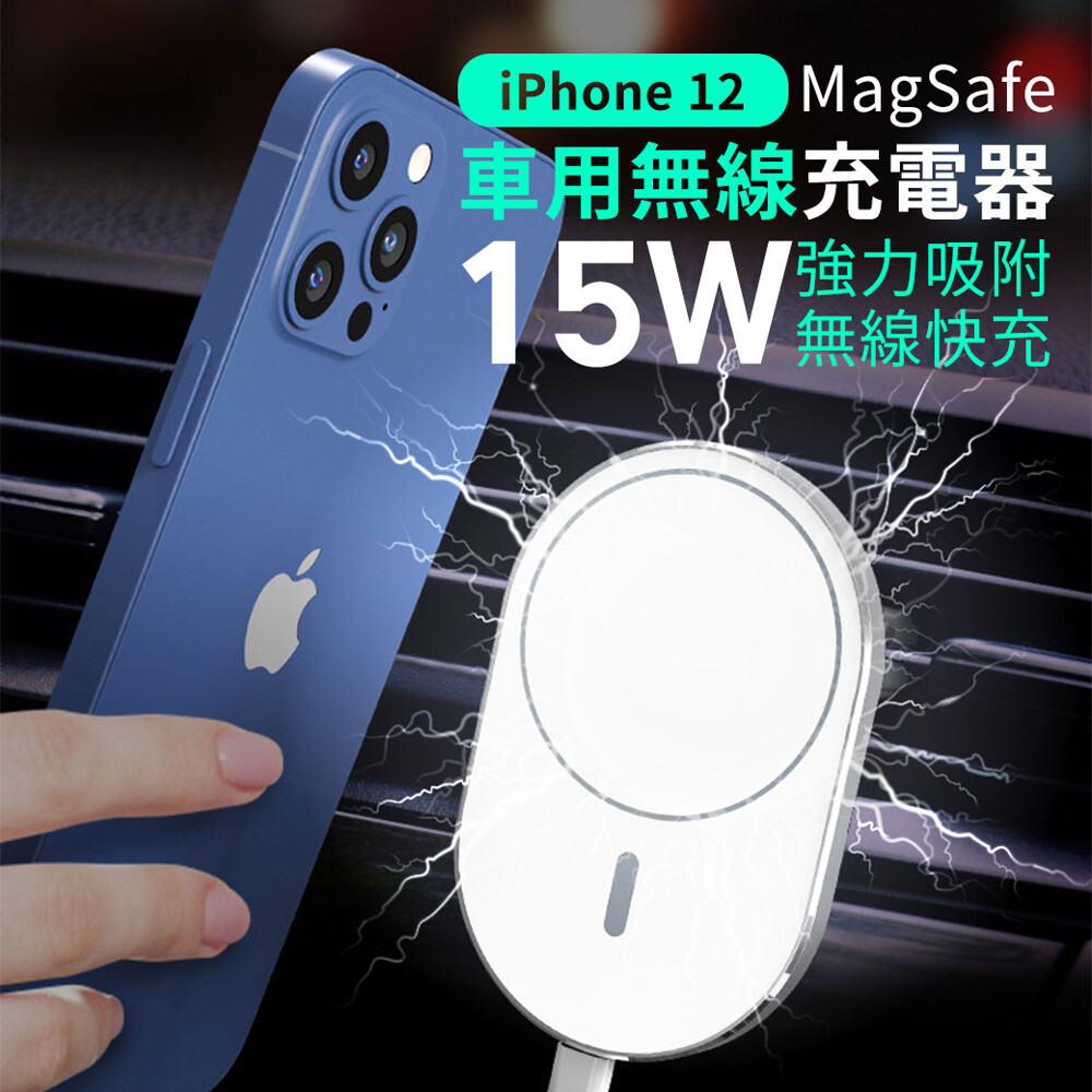 Magsafe 車用無線充電器15w 無線快充快速充電車用車充車用充電器 松果購物 買不完的生活好物 Line購物