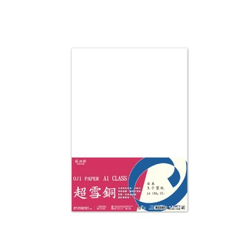 CLEAN 紙博館 A4 186gg A1等級日本王子超雪銅 35張/包 雪銅紙 銅版紙 書籍內頁 表皮紙 封面紙 雪銅