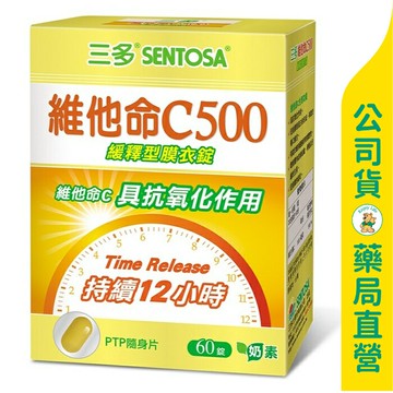【三多】維他命C500緩釋型膜衣錠60粒 / 緩釋型維生素C / 抗氧化 /  蛋奶素可食 / SENTOSA ✦美康藥局✦