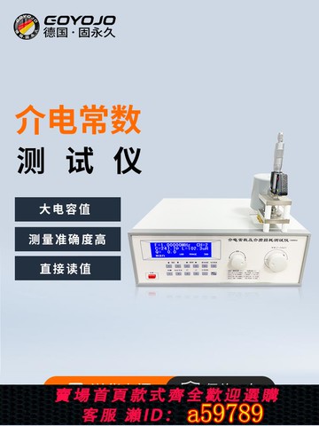 【台灣公司 可打統編】介电常数测定仪高精度介质损耗因数聚合物高频绝缘材料自动检测仪