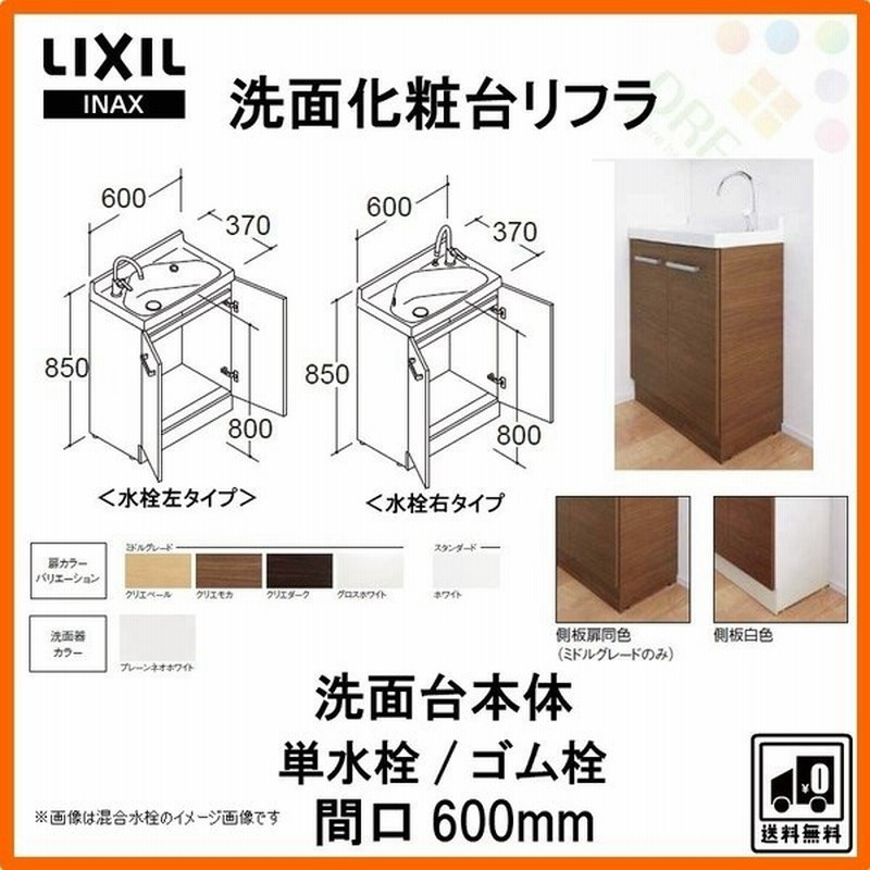 最大73％オフ！ FRVN-603L-M リクシル LIXIL INAX REFRAリフラ 洗面化粧台 水栓左タイプ 間口600 ゴム栓式  マルチトラップ ocds.deltappc.dl.gov.ng