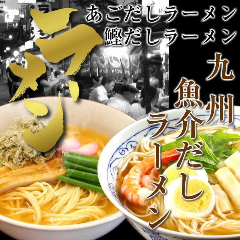 九州魚介だしラーメン食べ比べセット(2種 6人前)鰹だし、飛魚(あご)だしの旨味たっぷり乾麺 スープ お取り寄せ グルメ ギフト 贈答 景品