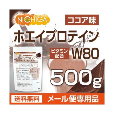 ホエイプロテインｗ80 ココア風味 500ｇ 11種類のビタミン配合 メール便専用品 送料無料 01 Nichiga ニチガ 通販 Lineポイント最大0 5 Get Lineショッピング