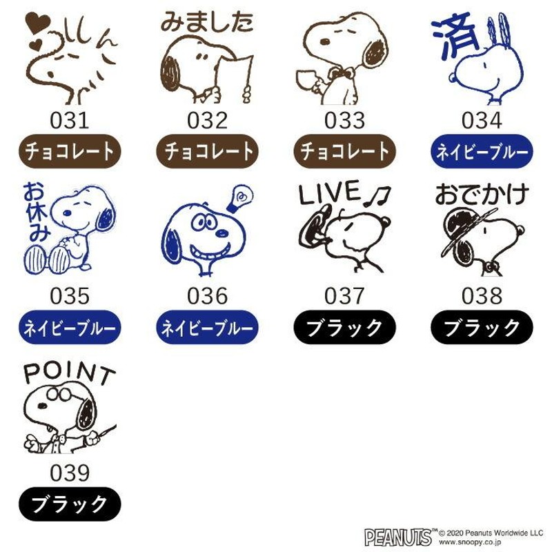 スヌーピースタンプ 手帳用はんこ 完売品 スケジュール帳スタンプ 