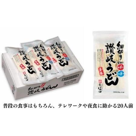 ふるさと納税  のど越しに魅せられる 丸亀のうどん20人前（麺のみ） 香川県丸亀市