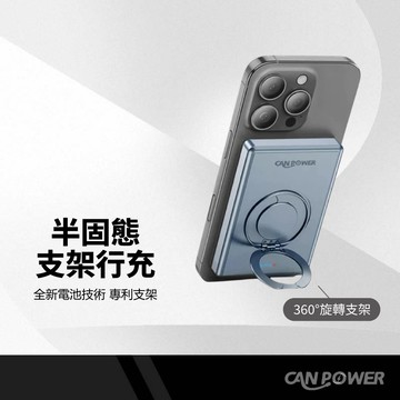 CANpower半固態無線支架行充 PD18W 行動電源 WH+CCC認證 5000/10000mAh 360度旋轉支架