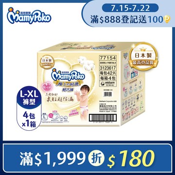 滿意寶寶 極上呵護輕巧褲 箱購 (L-XL)