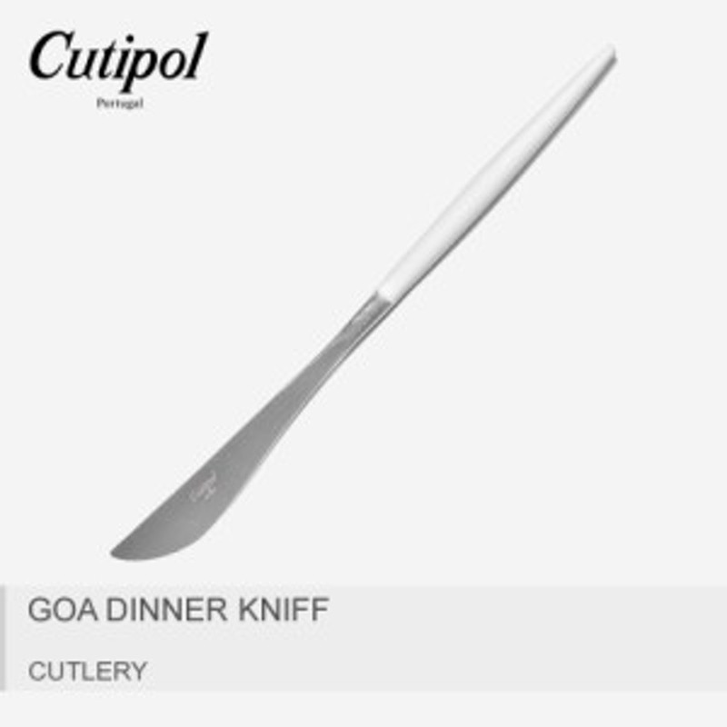 クチポール カトラリー ゴア ディナー ナイフ 食器 おしゃれ キッチン Cutipol Goa Dinner Kniff Go 03w 通販 Lineポイント最大1 0 Get Lineショッピング