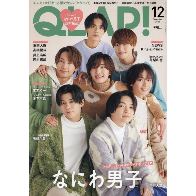 QLAP 2023年12月号